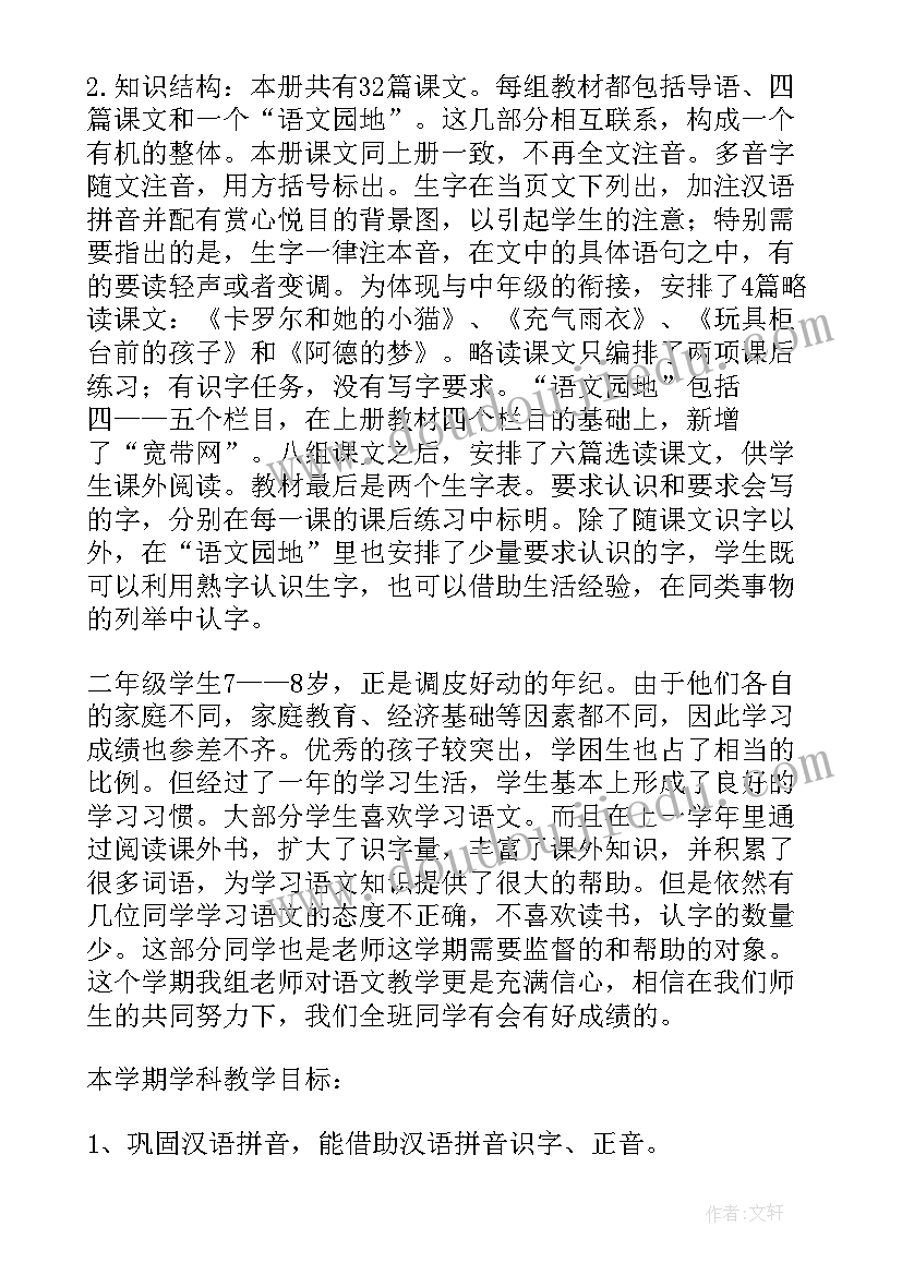 最新教学计划语文二年级(实用6篇)