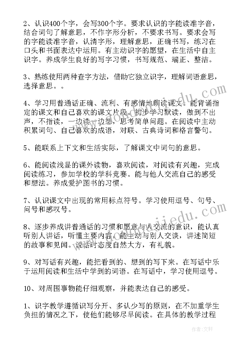 最新教学计划语文二年级(实用6篇)