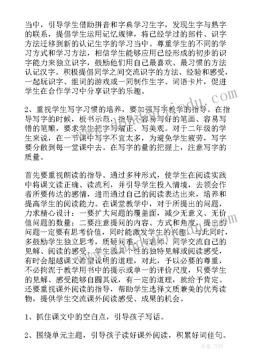 最新教学计划语文二年级(实用6篇)