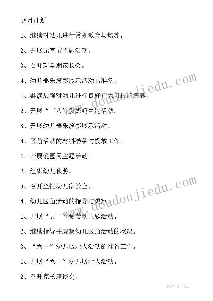 最新幼儿园中班周计划秋季(通用6篇)