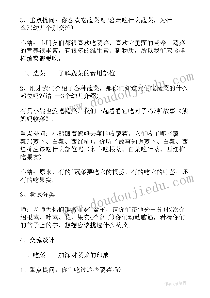 幼儿园中班科学公开课教案 幼儿园中班科学教学方案(通用9篇)