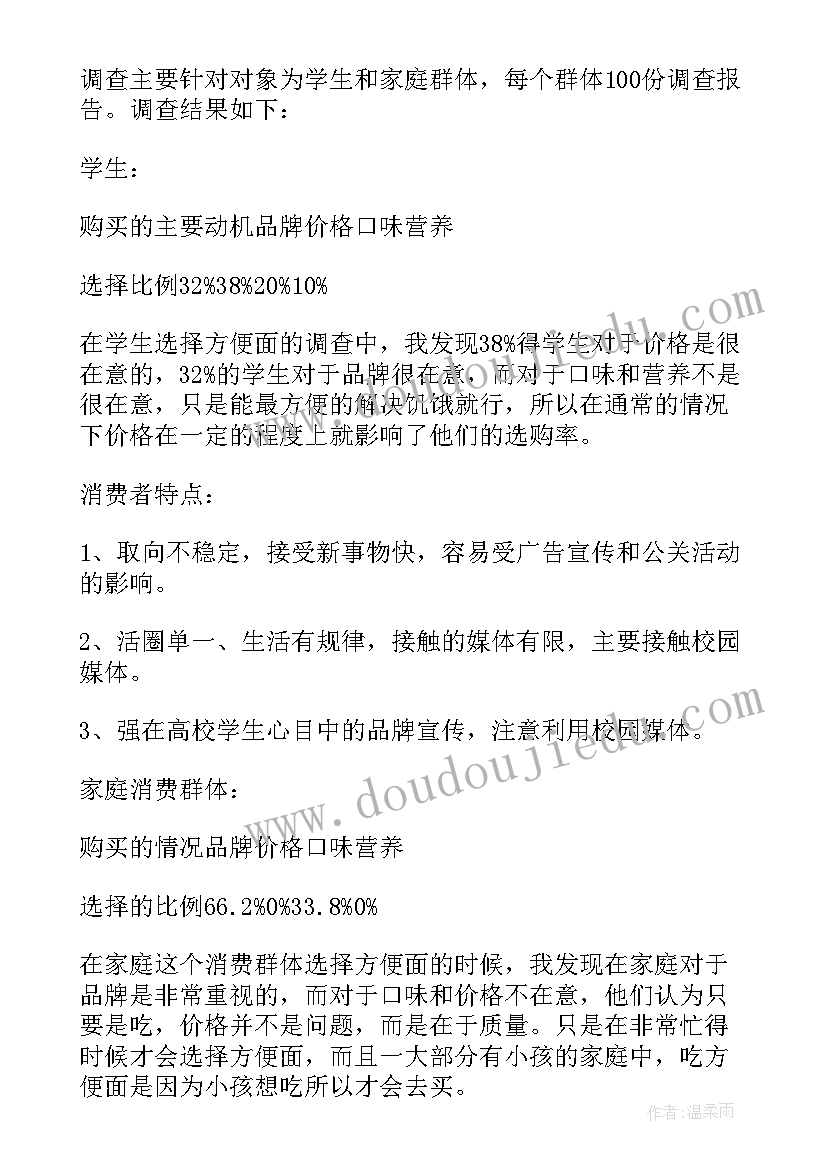 方便面调查总结(通用5篇)