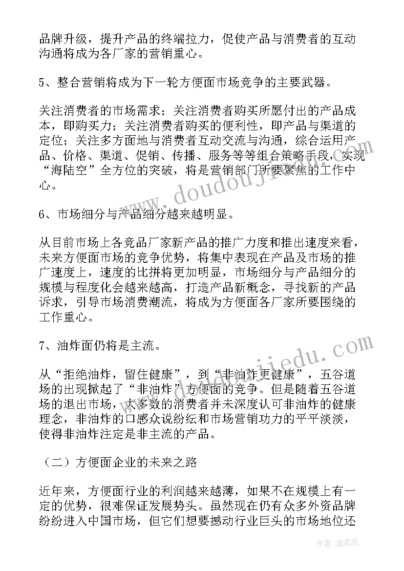 方便面调查总结(通用5篇)