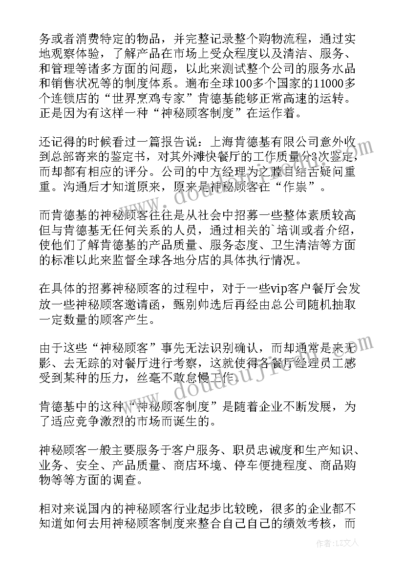 2023年肯德基调查报告(精选5篇)