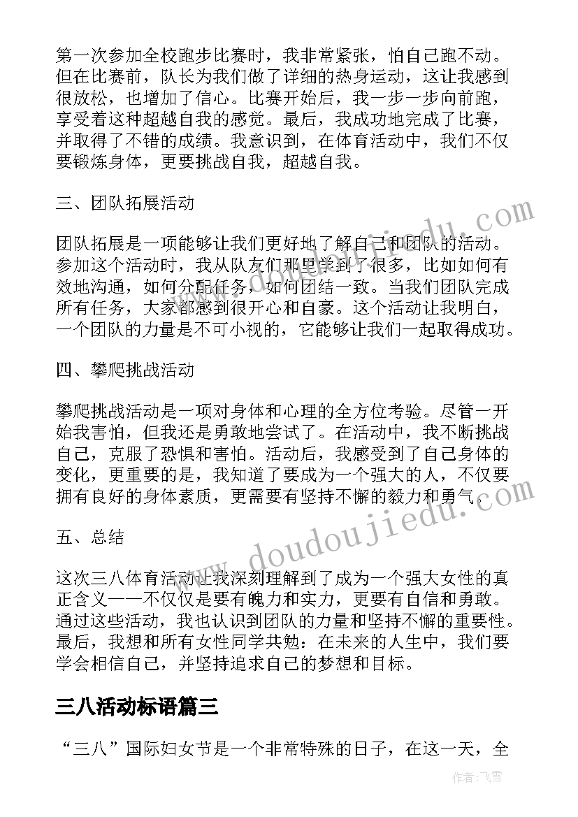 2023年三八活动标语 三八体育活动心得体会(通用6篇)