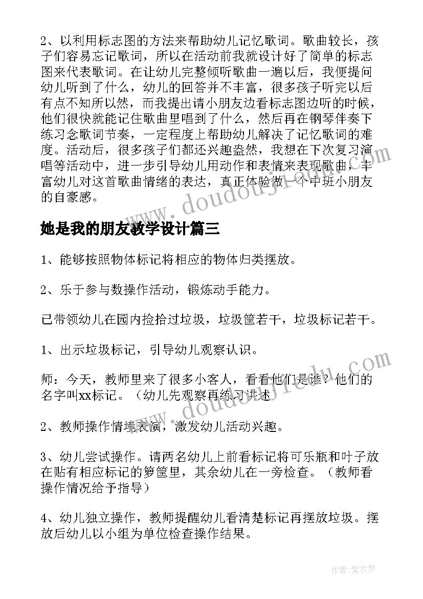 最新她是我的朋友教学设计(优秀6篇)