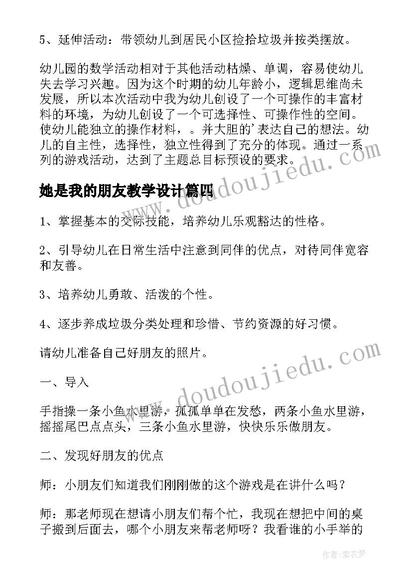 最新她是我的朋友教学设计(优秀6篇)