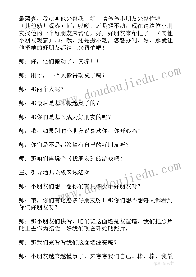 最新她是我的朋友教学设计(优秀6篇)