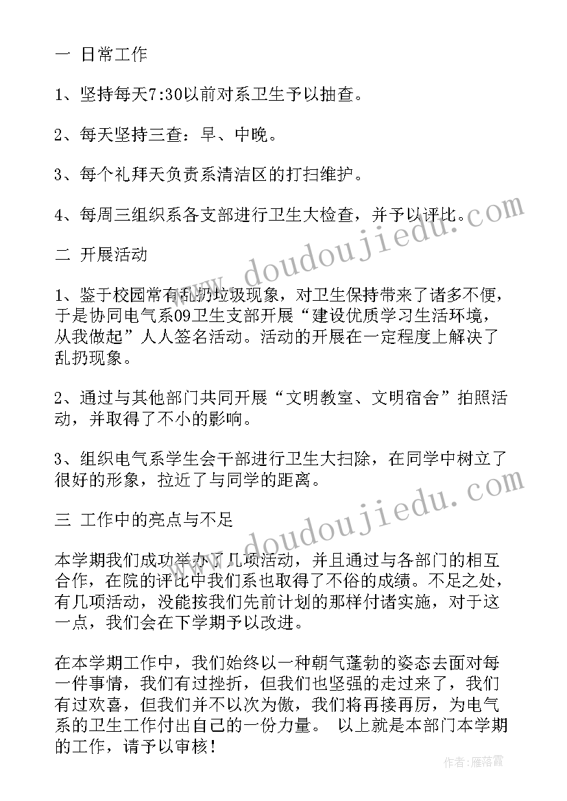 最新学生会生活权益部述职报告 学生会生活部个人述职报告(大全5篇)