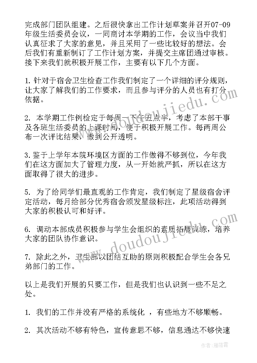 最新学生会生活权益部述职报告 学生会生活部个人述职报告(大全5篇)