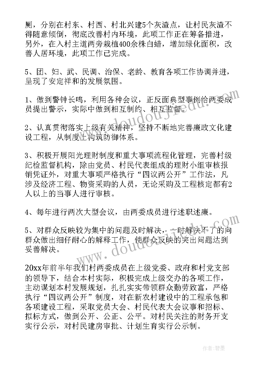 最新新村干部述职述廉报告总结(优质7篇)