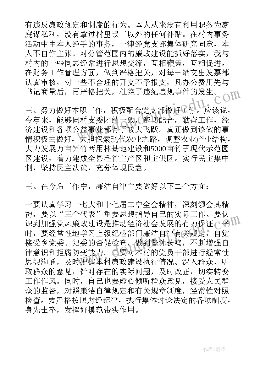 最新新村干部述职述廉报告总结(优质7篇)