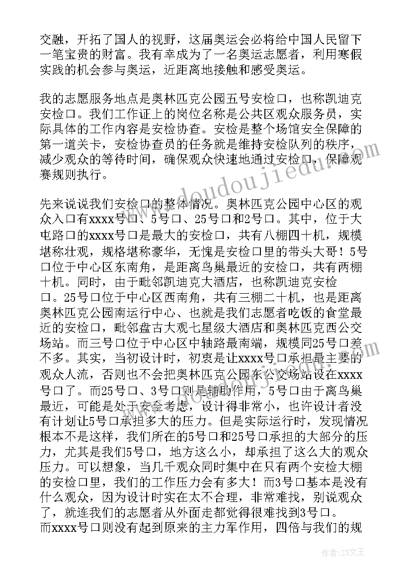 大一经济学社会实践调查报告 大学生寒假实践报告(优秀5篇)