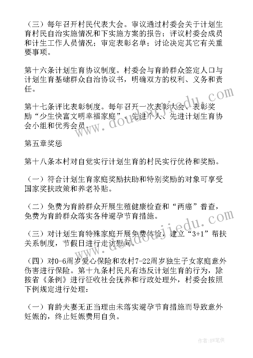 计划生育群众自治示范村创建(优质5篇)