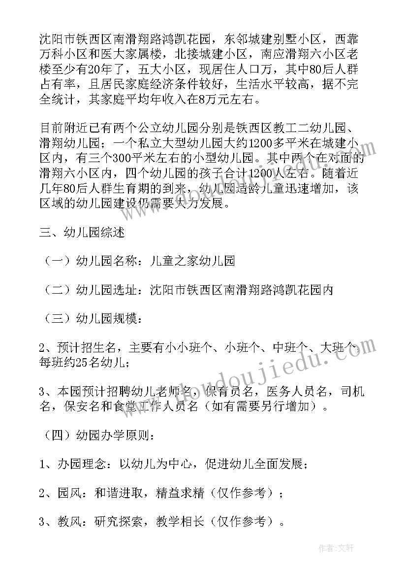 最新企业创办计划书 创办企业计划书(大全5篇)