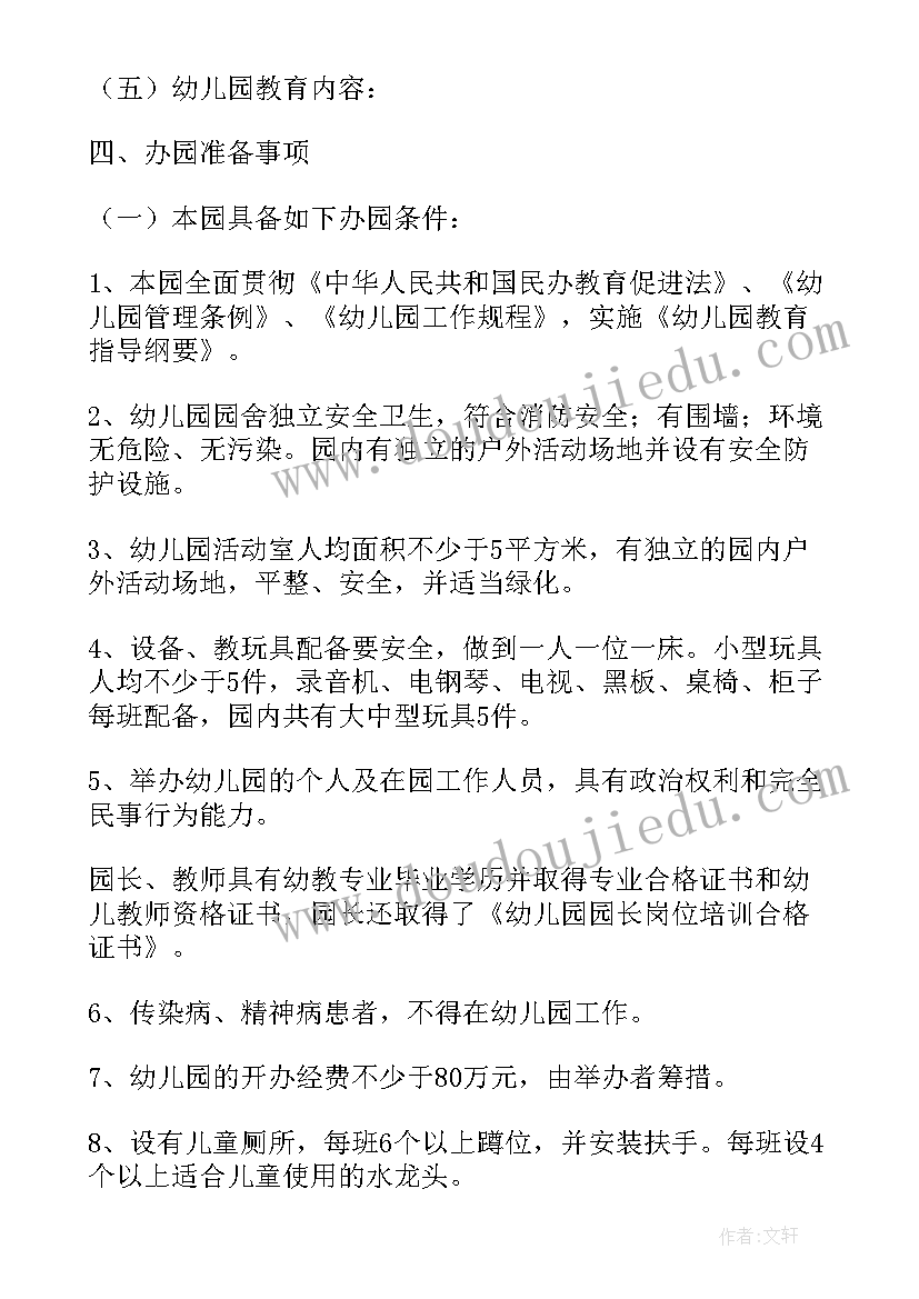 最新企业创办计划书 创办企业计划书(大全5篇)