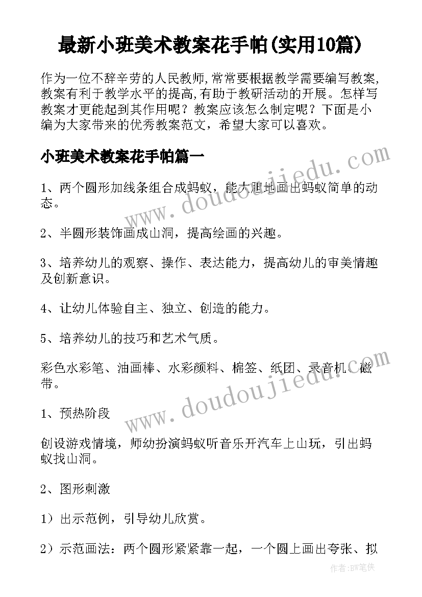 最新小班美术教案花手帕(实用10篇)