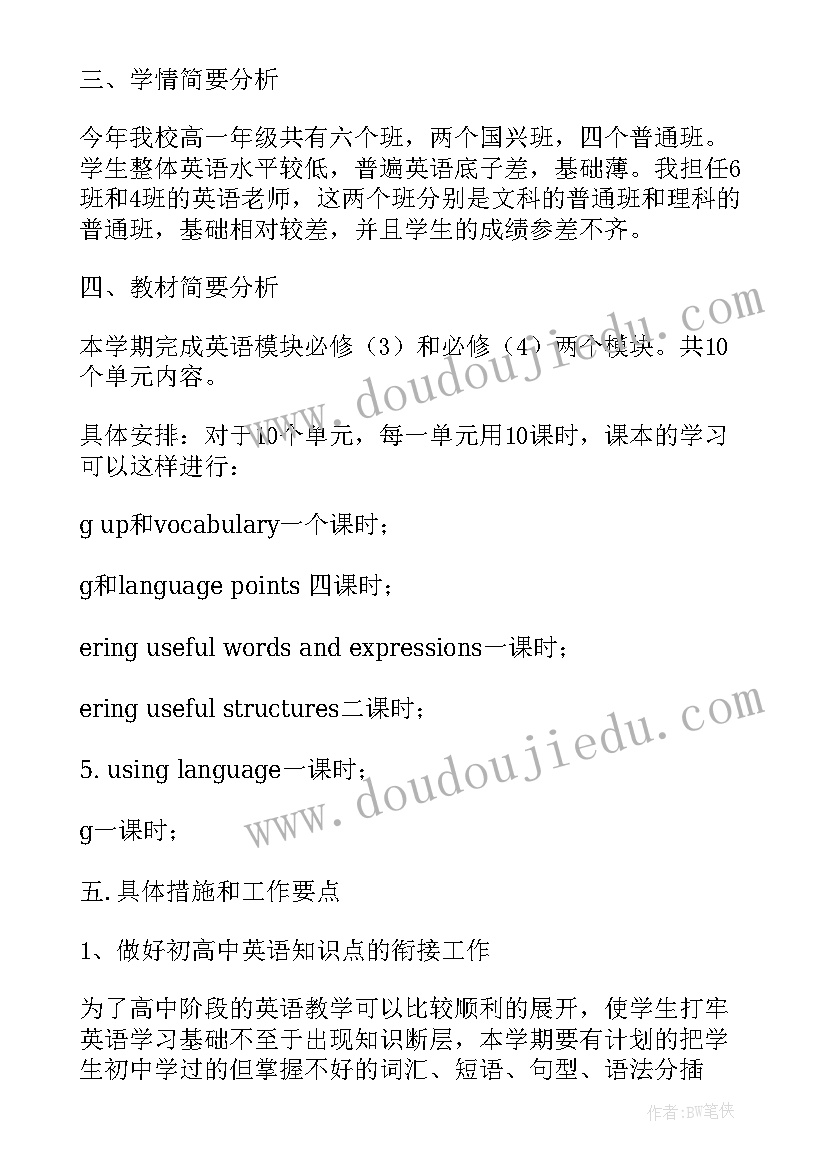 高一新学期计划英语 高一英语下学期教学计划(通用5篇)