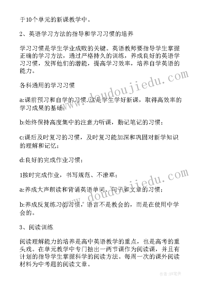 高一新学期计划英语 高一英语下学期教学计划(通用5篇)