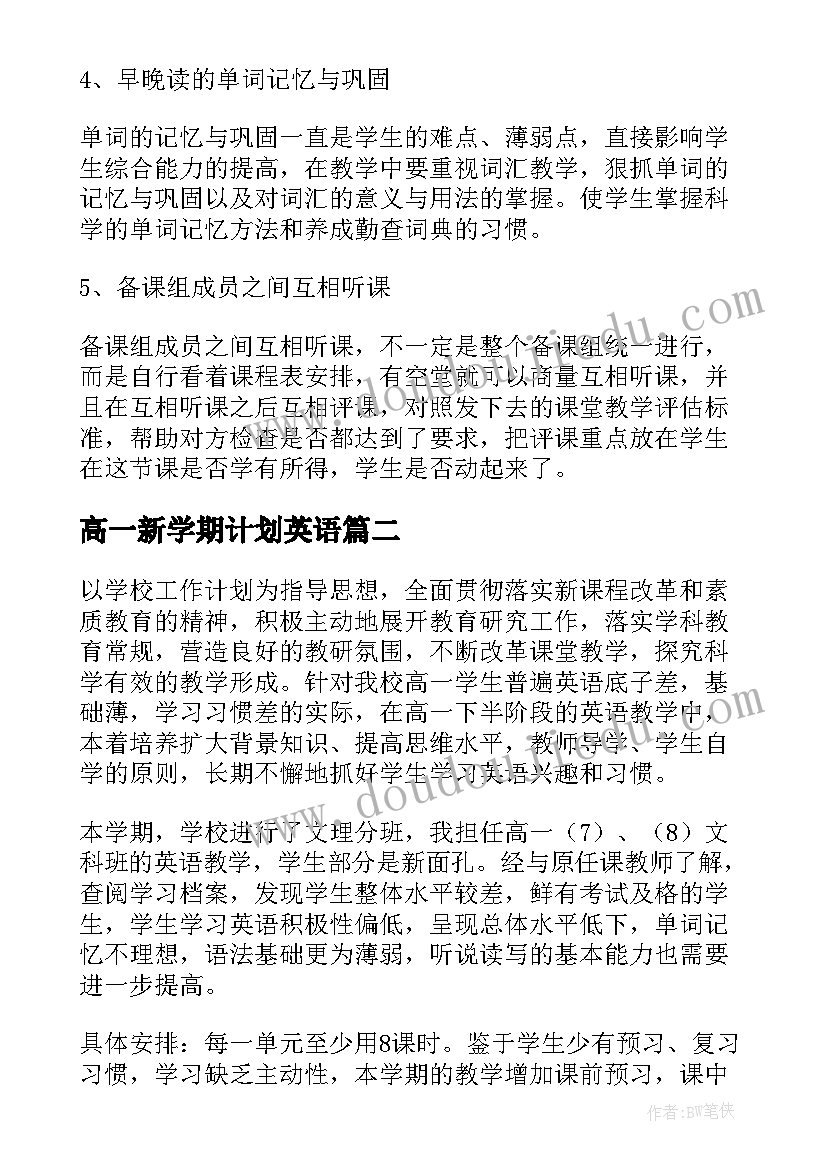 高一新学期计划英语 高一英语下学期教学计划(通用5篇)