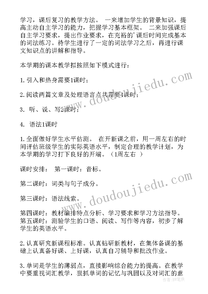 高一新学期计划英语 高一英语下学期教学计划(通用5篇)