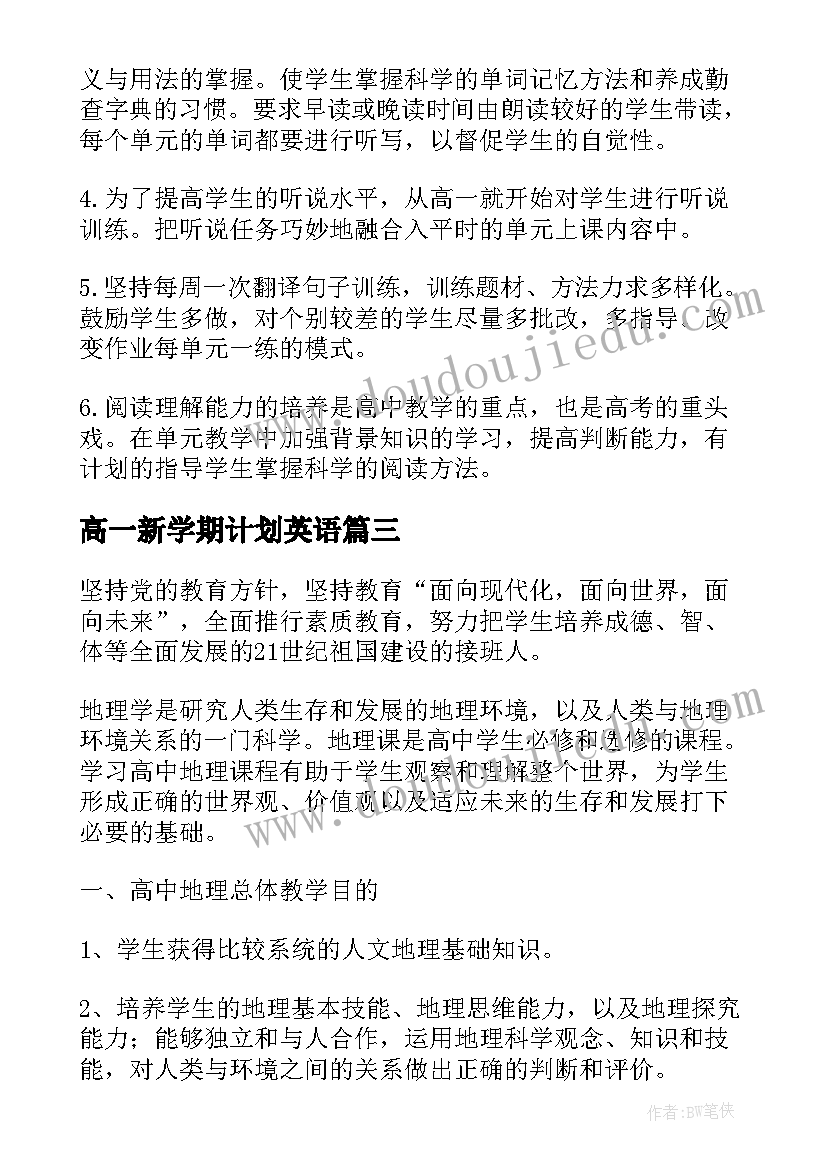 高一新学期计划英语 高一英语下学期教学计划(通用5篇)