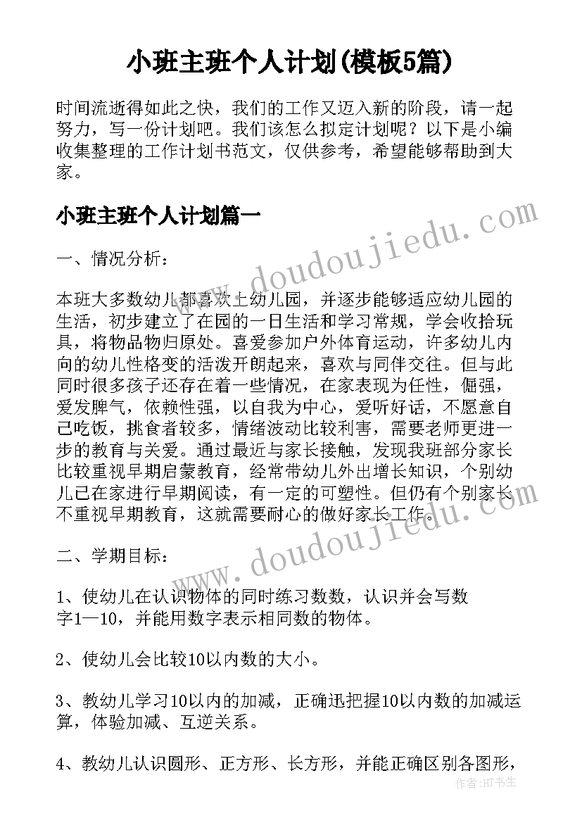 数学教师个人阅读计划 教师个人阅读学习计划(优质9篇)