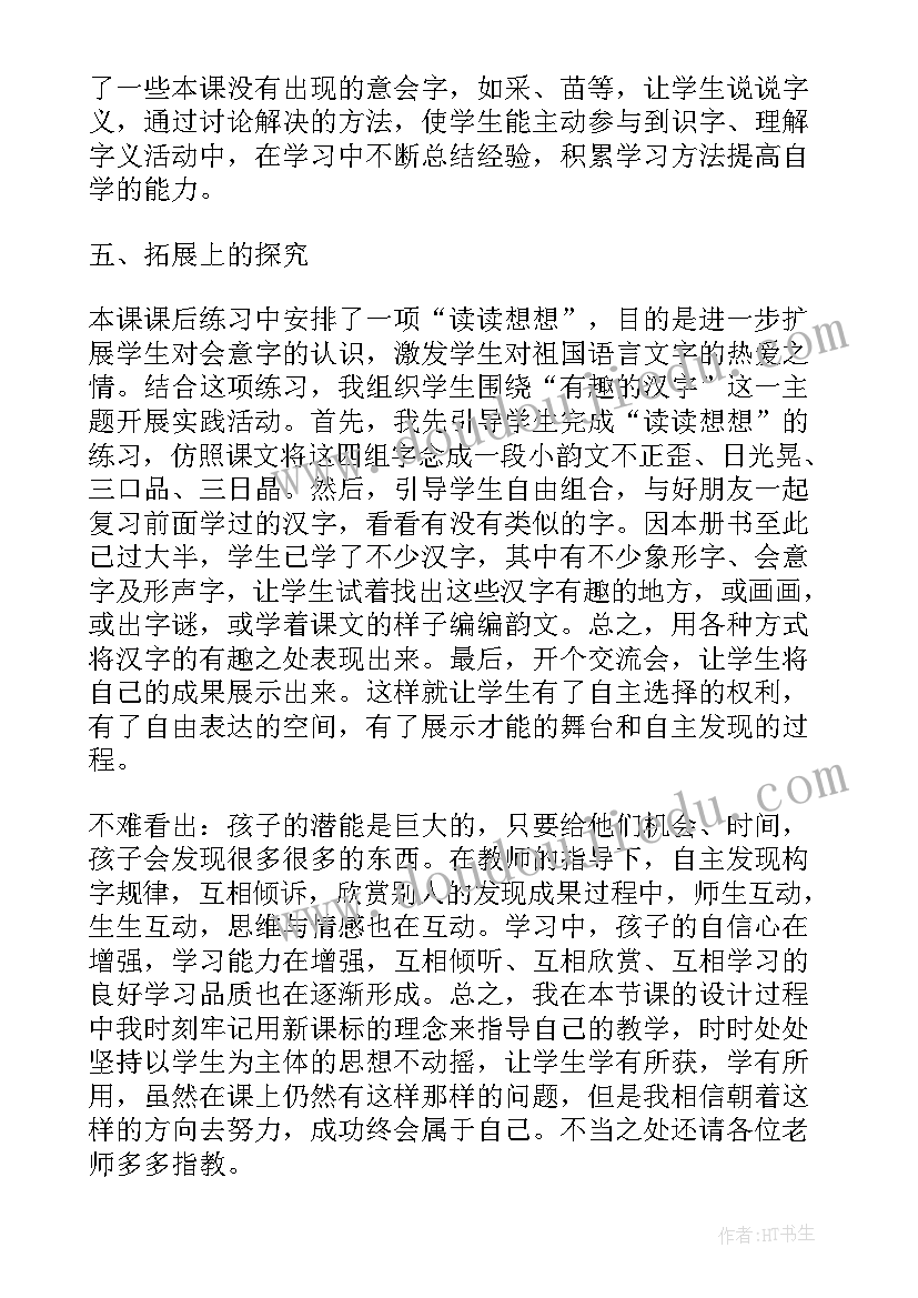 2023年日月明教学反思不足之处(优秀5篇)