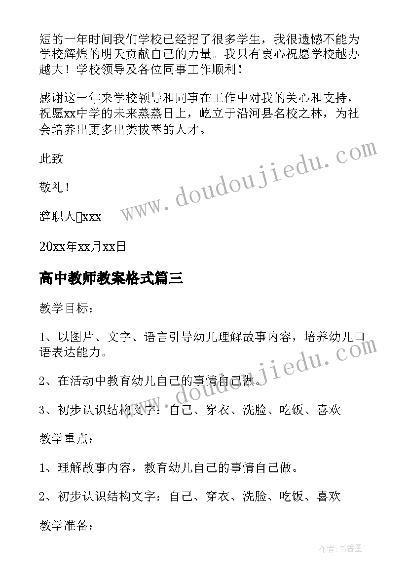 2023年高中教师教案格式(实用5篇)