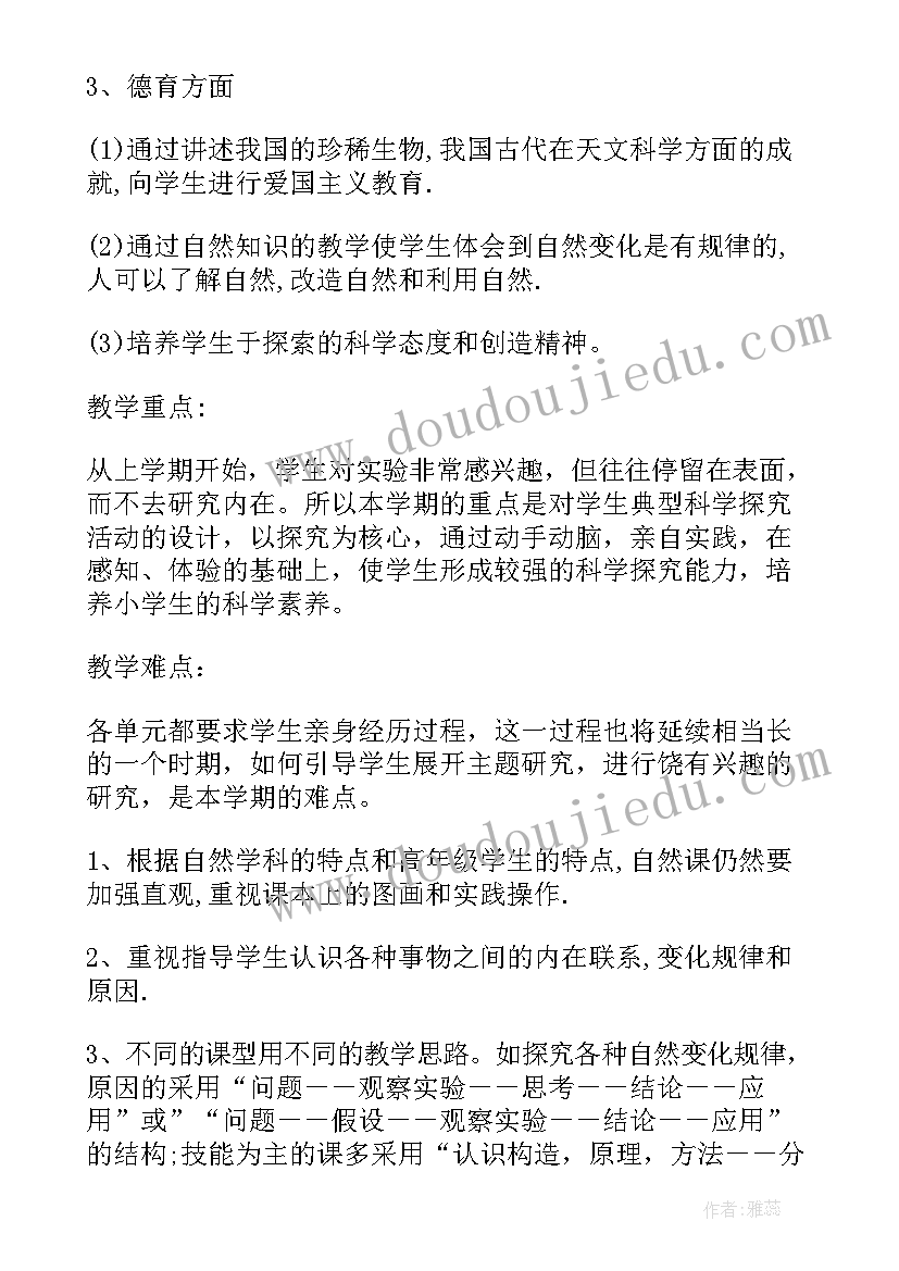 2023年五年级上期科学教学计划(模板6篇)