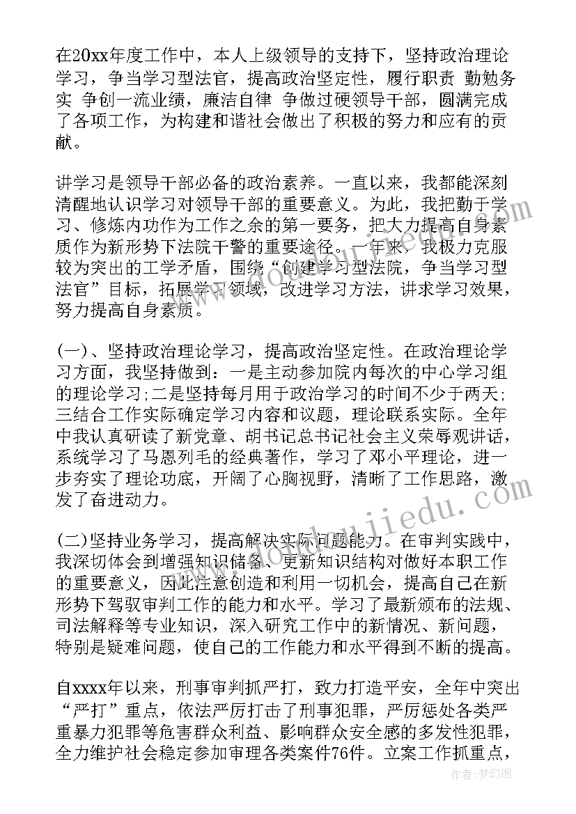 最新法官廉洁自律情况 法官退休工作报告心得体会(精选5篇)