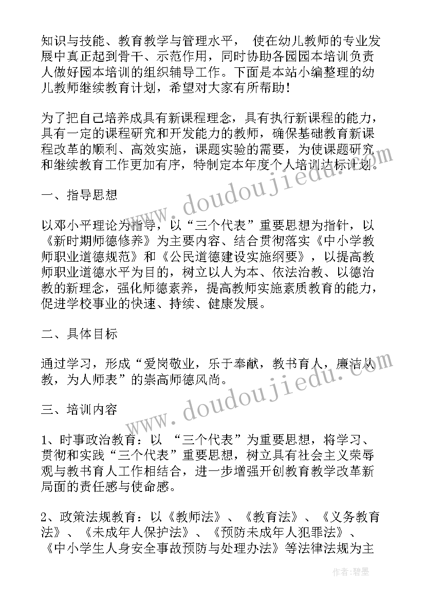 教师禁毒知识培训心得体会 小学教师继续教育计划(大全9篇)