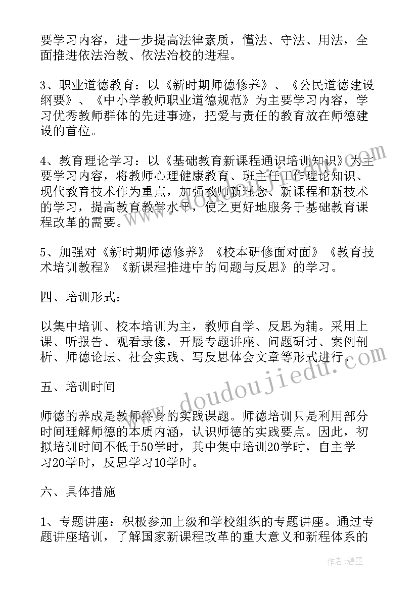 教师禁毒知识培训心得体会 小学教师继续教育计划(大全9篇)