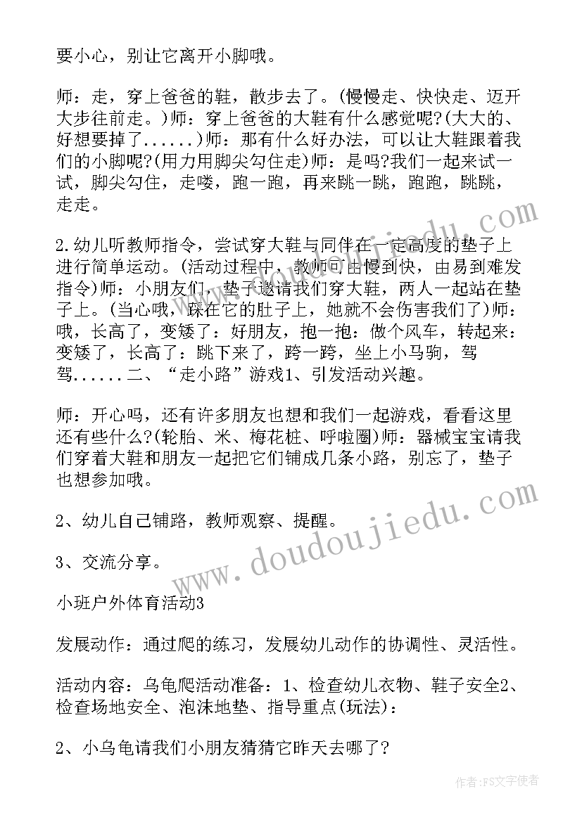 小班户外体育游戏教案圈圈乐 小班体育活动教案圈圈乐(优质5篇)