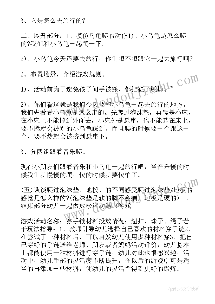 小班户外体育游戏教案圈圈乐 小班体育活动教案圈圈乐(优质5篇)