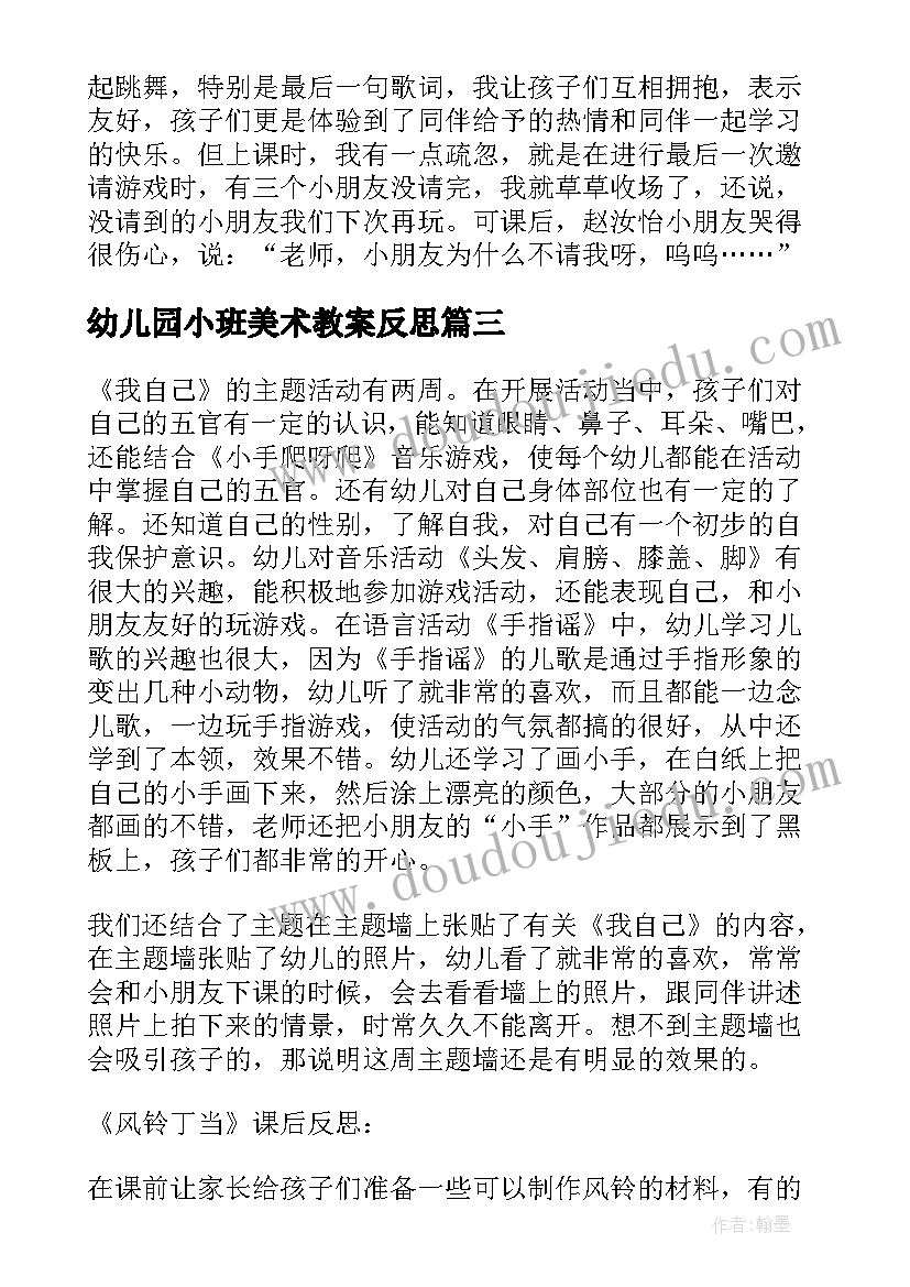 最新幼儿园小班美术教案反思(精选10篇)