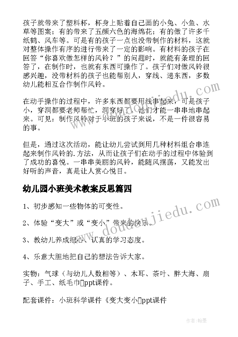 最新幼儿园小班美术教案反思(精选10篇)