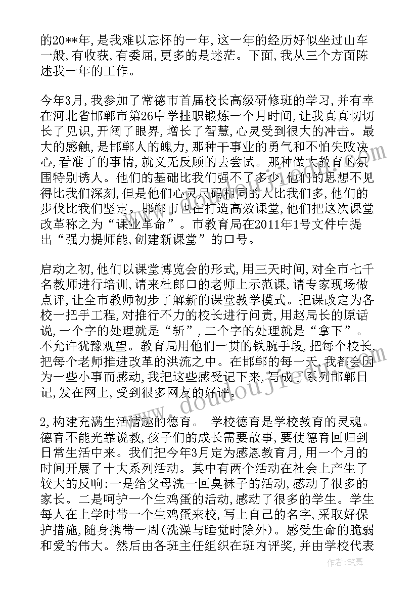 学校校长的述职报告(模板6篇)