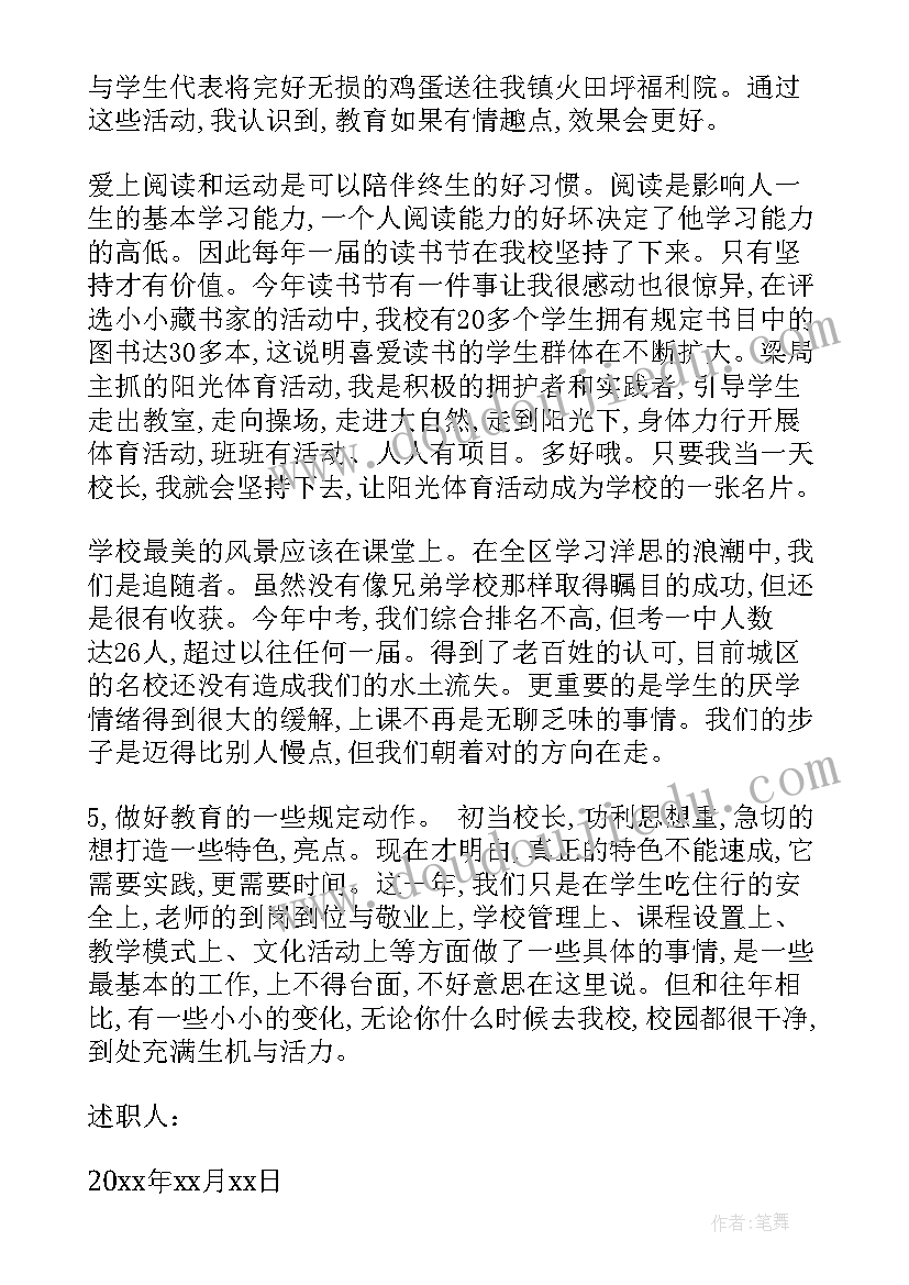 学校校长的述职报告(模板6篇)