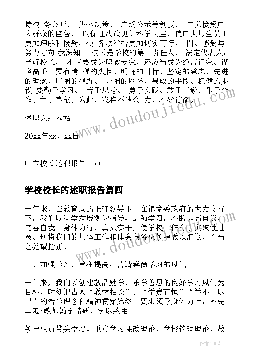 学校校长的述职报告(模板6篇)