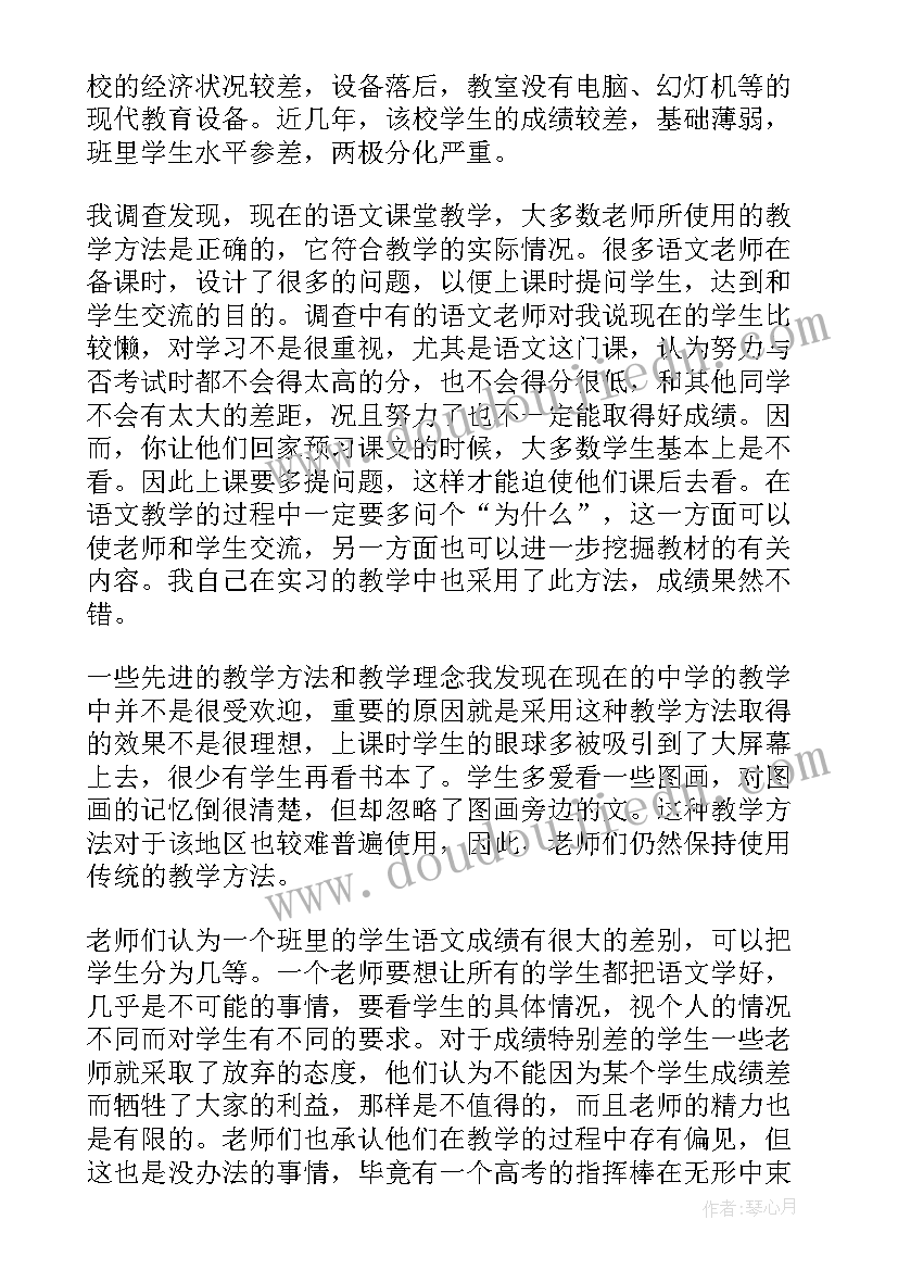 最新音乐教育社会实践调研报告 实习生教育调查报告(优秀8篇)