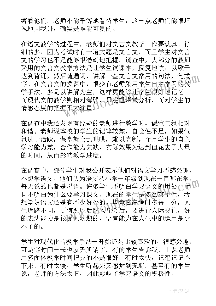 最新音乐教育社会实践调研报告 实习生教育调查报告(优秀8篇)