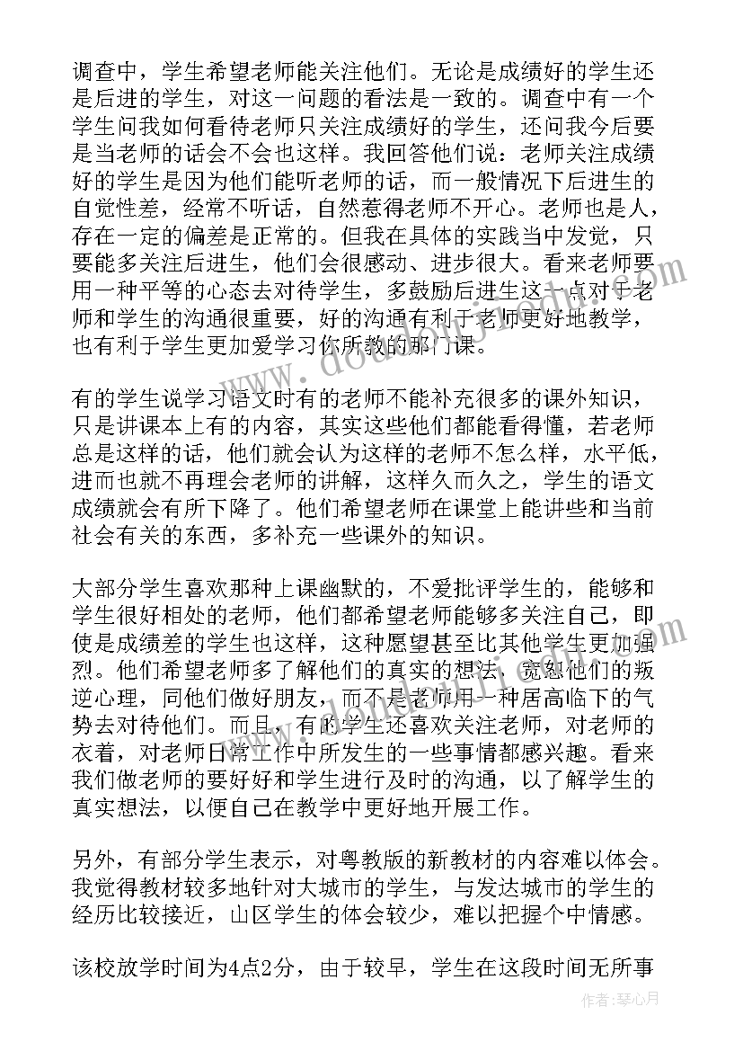 最新音乐教育社会实践调研报告 实习生教育调查报告(优秀8篇)