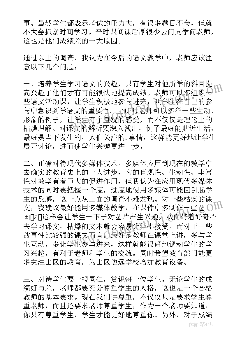 最新音乐教育社会实践调研报告 实习生教育调查报告(优秀8篇)