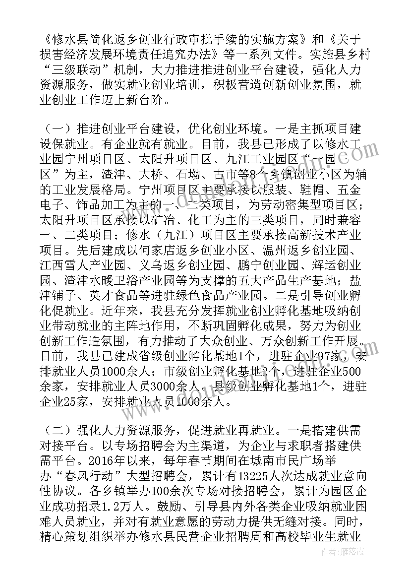 高校毕业生就业创业调研报告 退役就业创业调研报告(大全5篇)