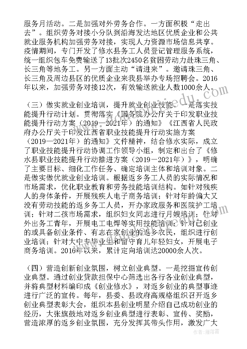 高校毕业生就业创业调研报告 退役就业创业调研报告(大全5篇)