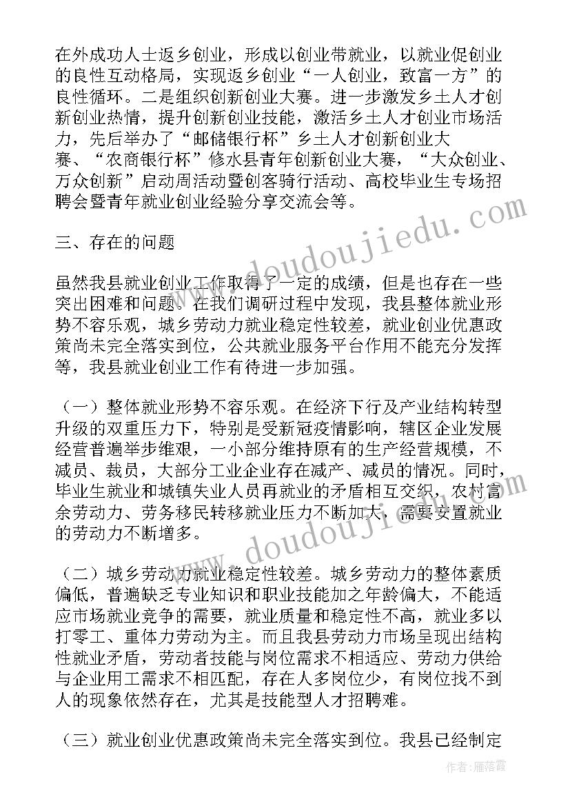 高校毕业生就业创业调研报告 退役就业创业调研报告(大全5篇)