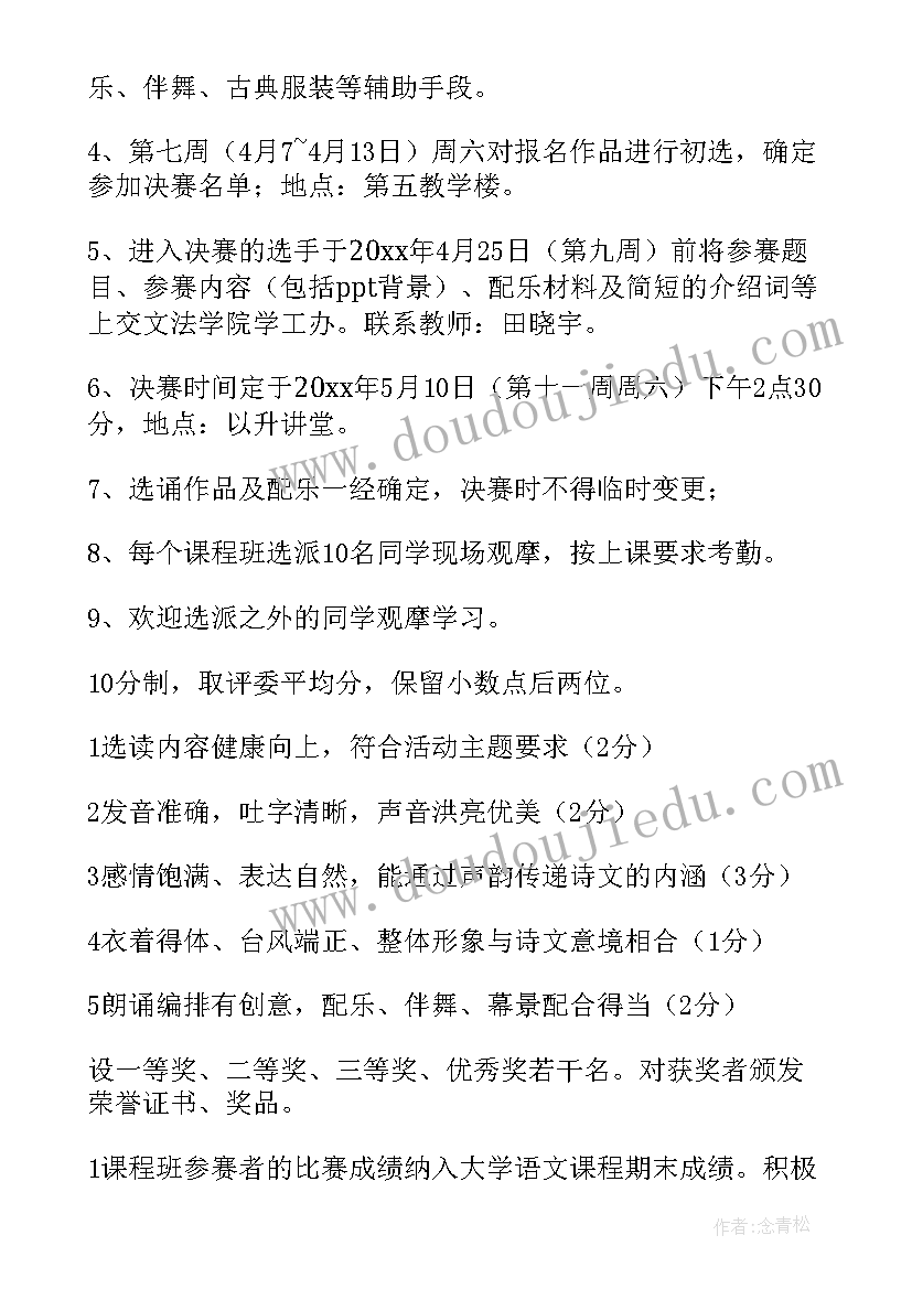 最新讲故事和朗诵比赛活动方案(汇总7篇)