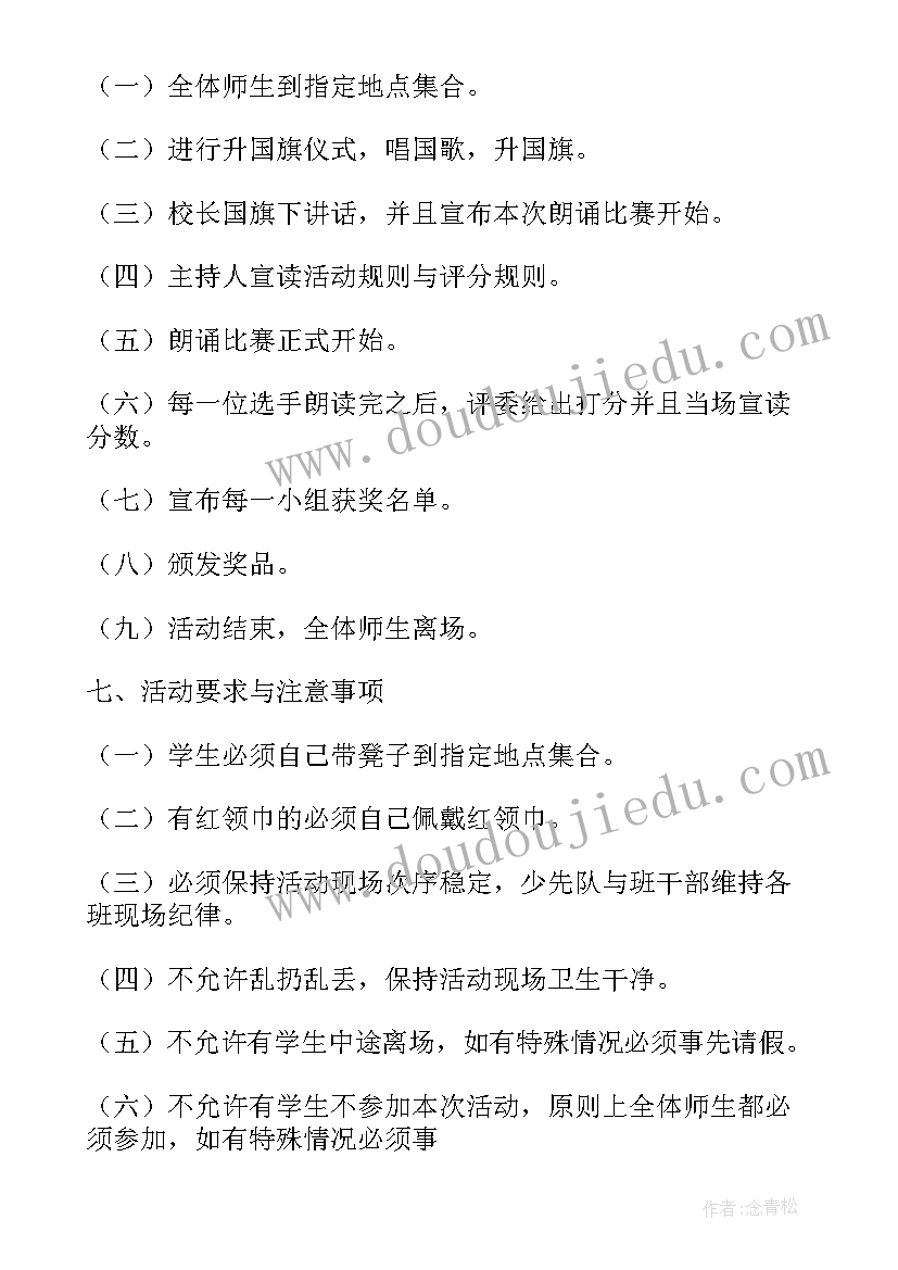 最新讲故事和朗诵比赛活动方案(汇总7篇)