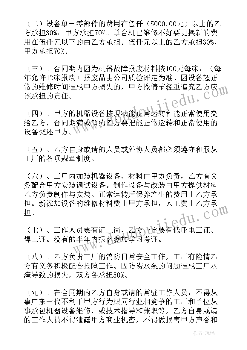 维修情况报告(优秀9篇)